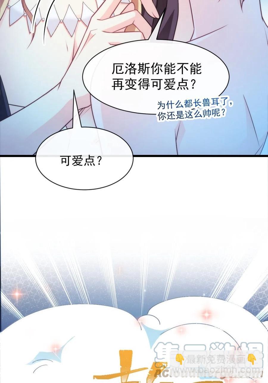 🍟魔神的新娘 083 只为你可爱 第28页