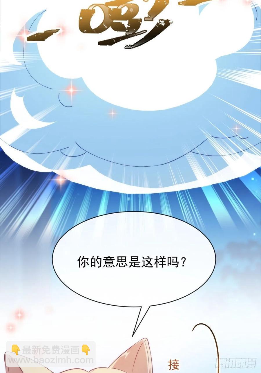 🍟魔神的新娘 083 只为你可爱 第29页