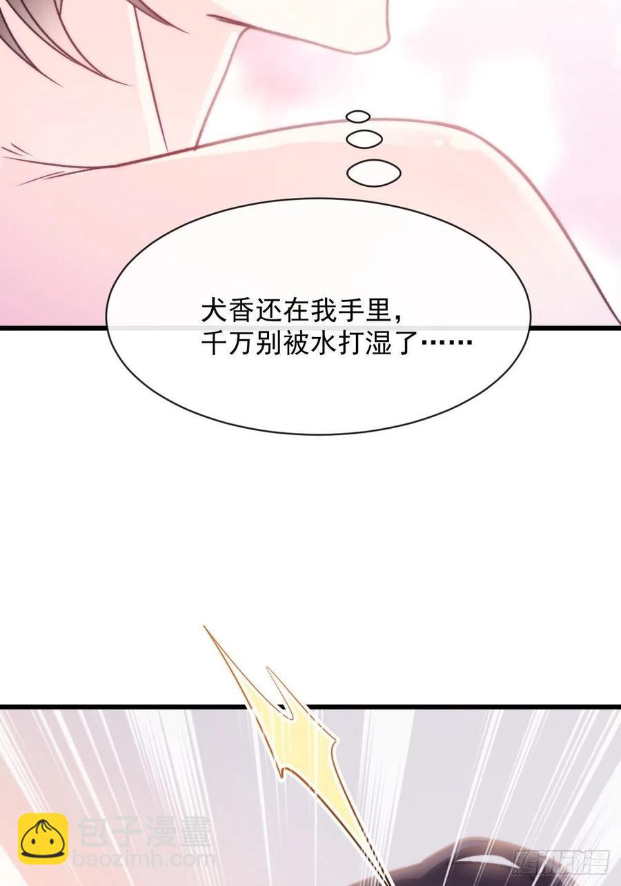 🍟魔神的新娘 083 只为你可爱 第3页