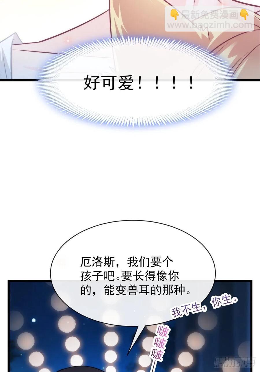🍟魔神的新娘 083 只为你可爱 第32页