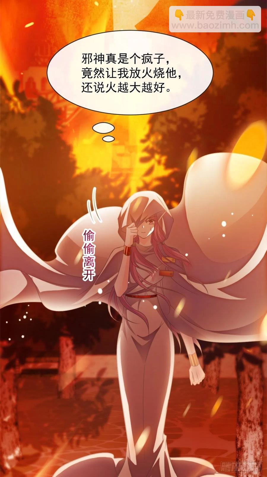 🍟魔神的新娘 083 只为你可爱 第38页