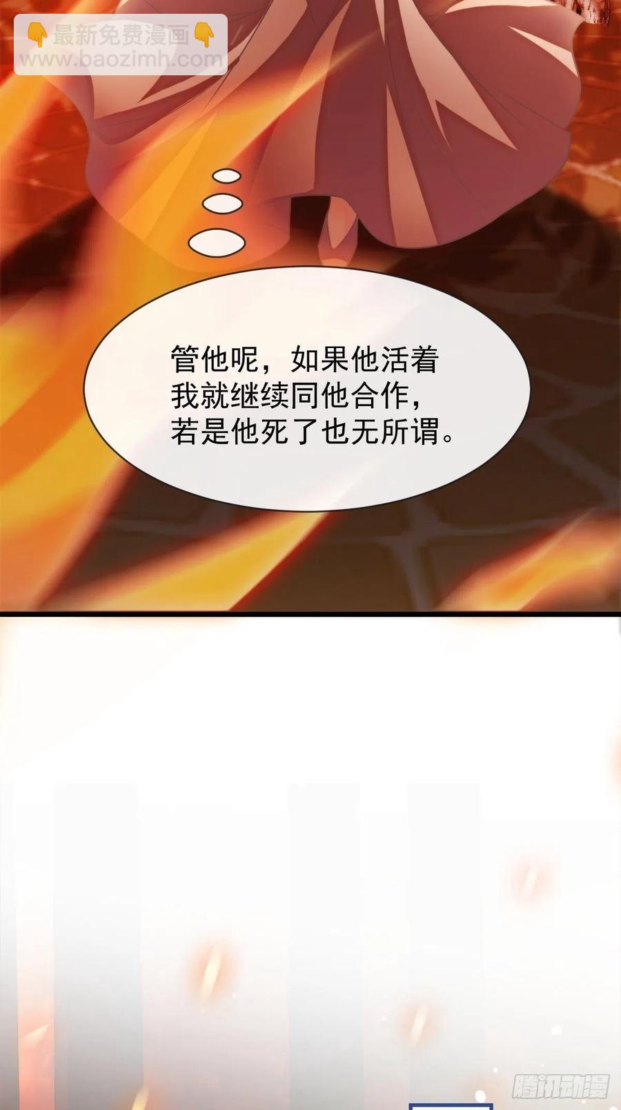 🍟魔神的新娘 083 只为你可爱 第39页