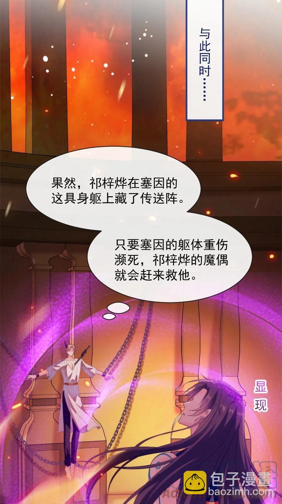 🍟魔神的新娘 083 只为你可爱 第40页