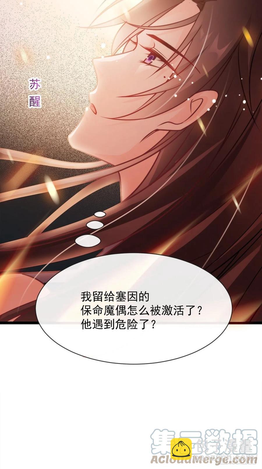 🍟魔神的新娘 083 只为你可爱 第43页