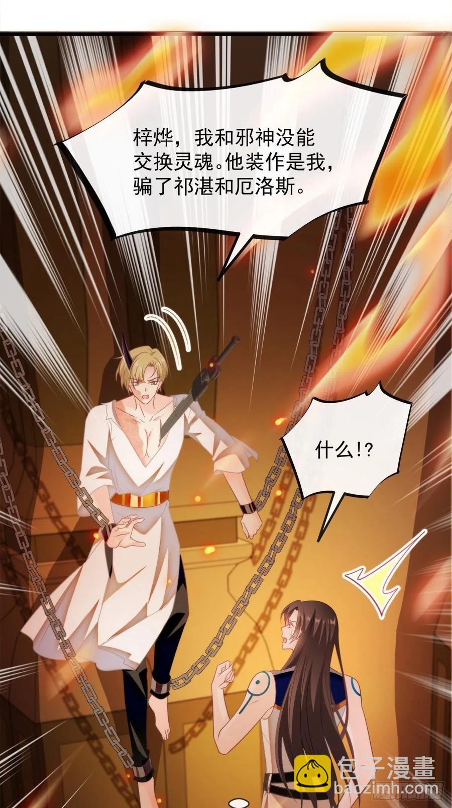 🍟魔神的新娘 083 只为你可爱 第44页