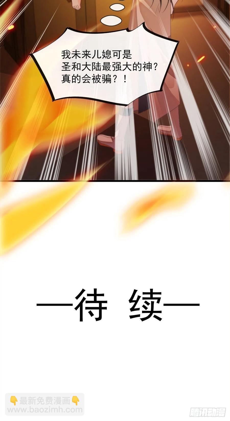 🍟魔神的新娘 083 只为你可爱 第45页