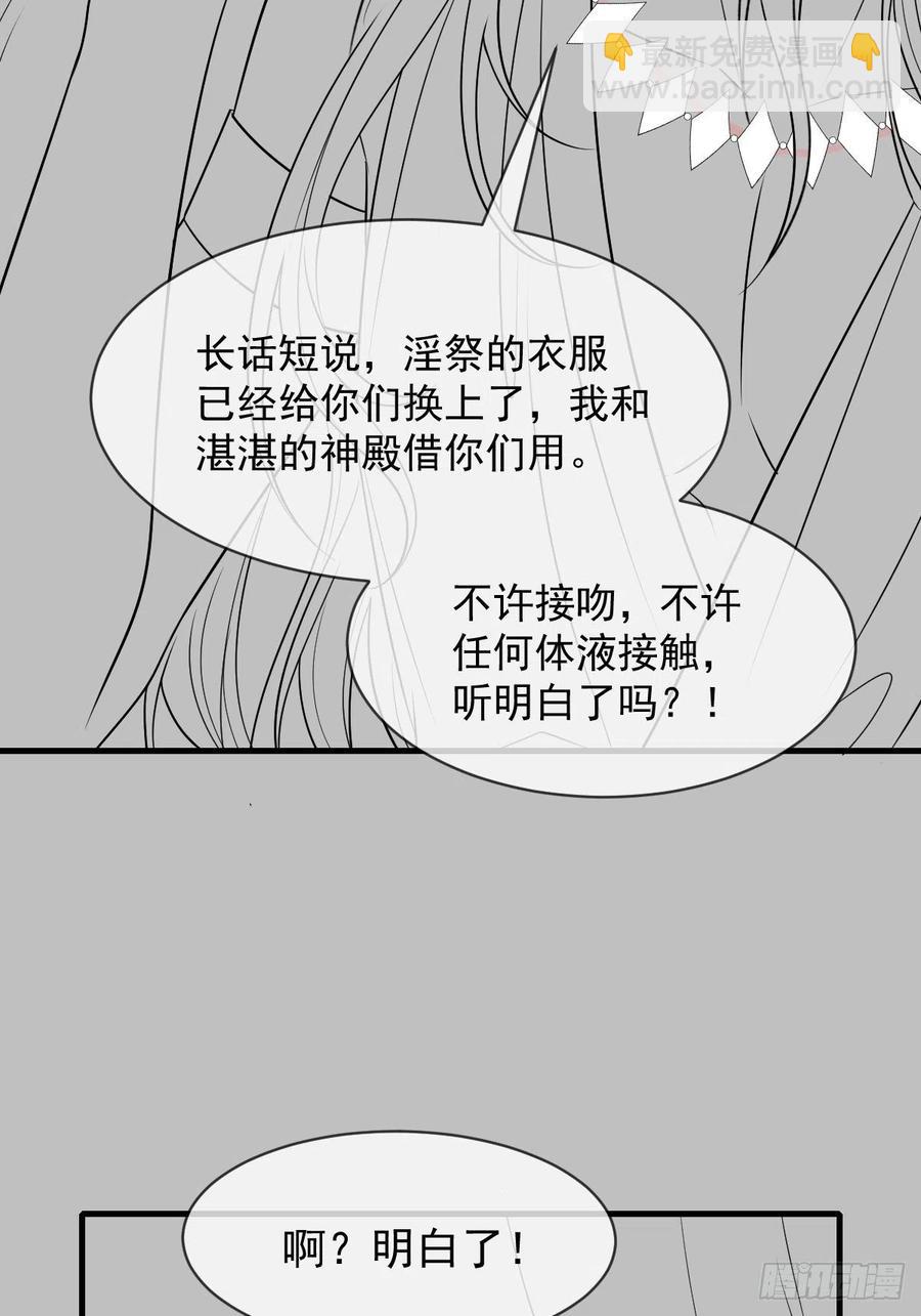 🍟魔神的新娘 083 只为你可爱 第48页