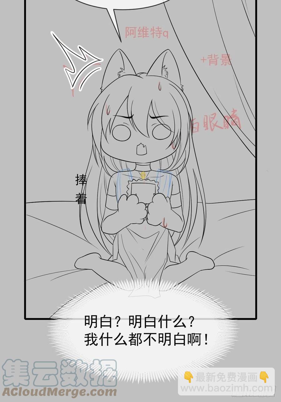 🍟魔神的新娘 083 只为你可爱 第49页
