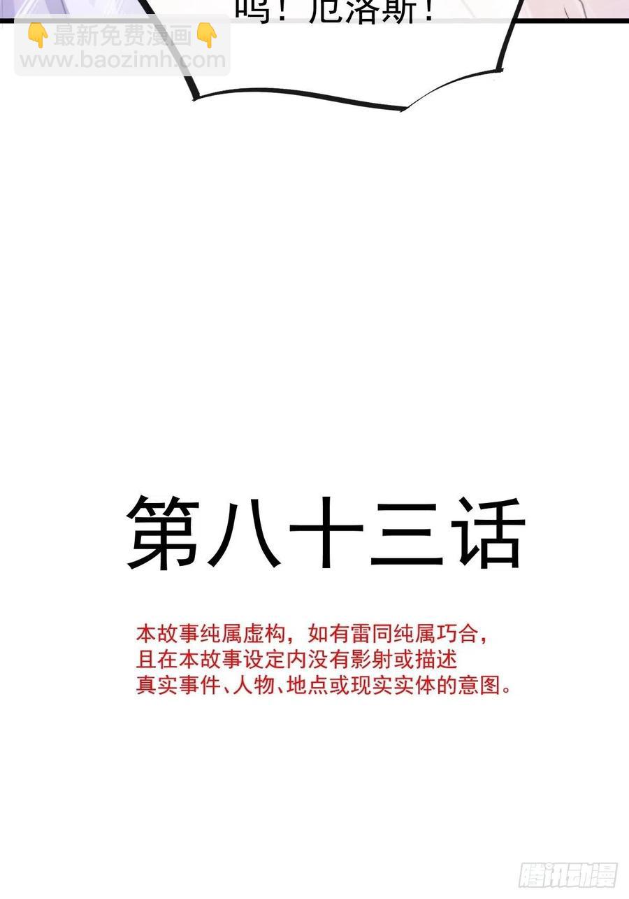 🍟魔神的新娘 083 只为你可爱 第5页