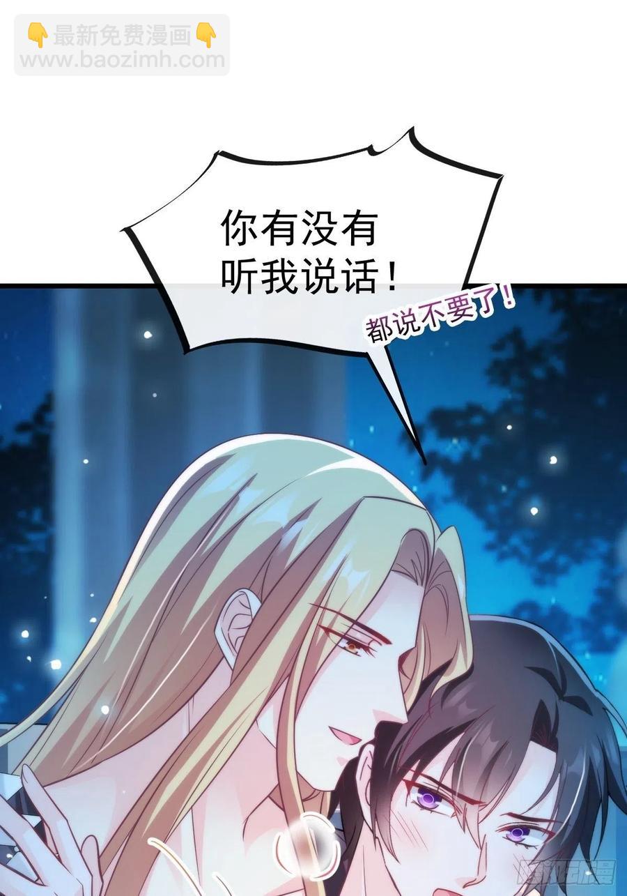 🍟魔神的新娘 083 只为你可爱 第6页