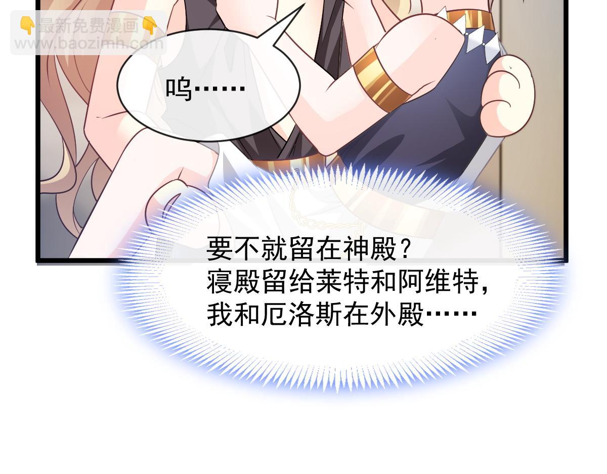 🍟魔神的新娘 085 祁湛的计划 第12页