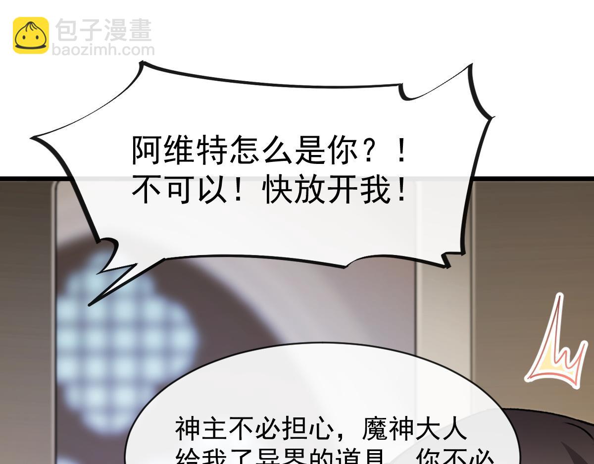 🍟魔神的新娘 085 祁湛的计划 第13页