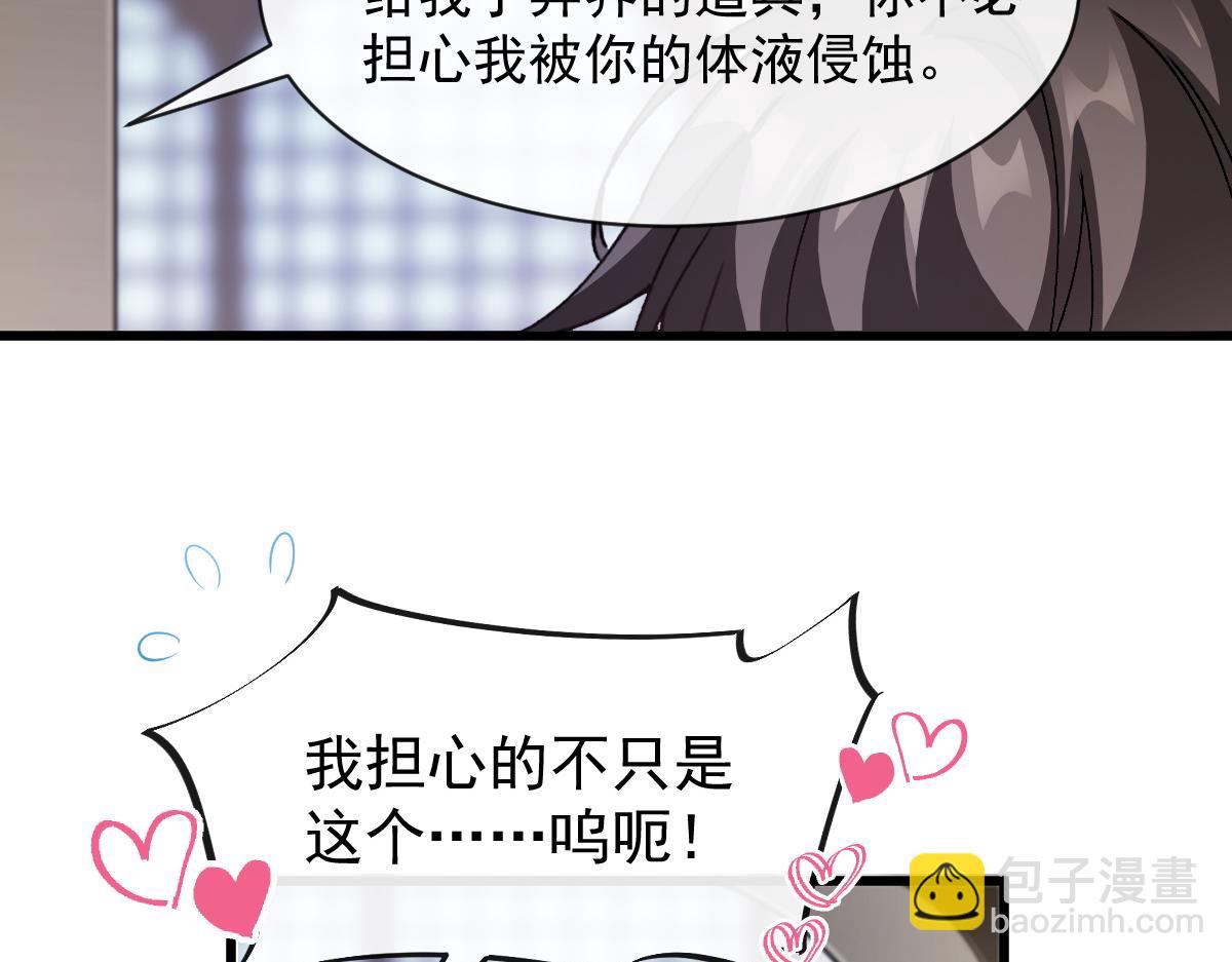 🍟魔神的新娘 085 祁湛的计划 第14页