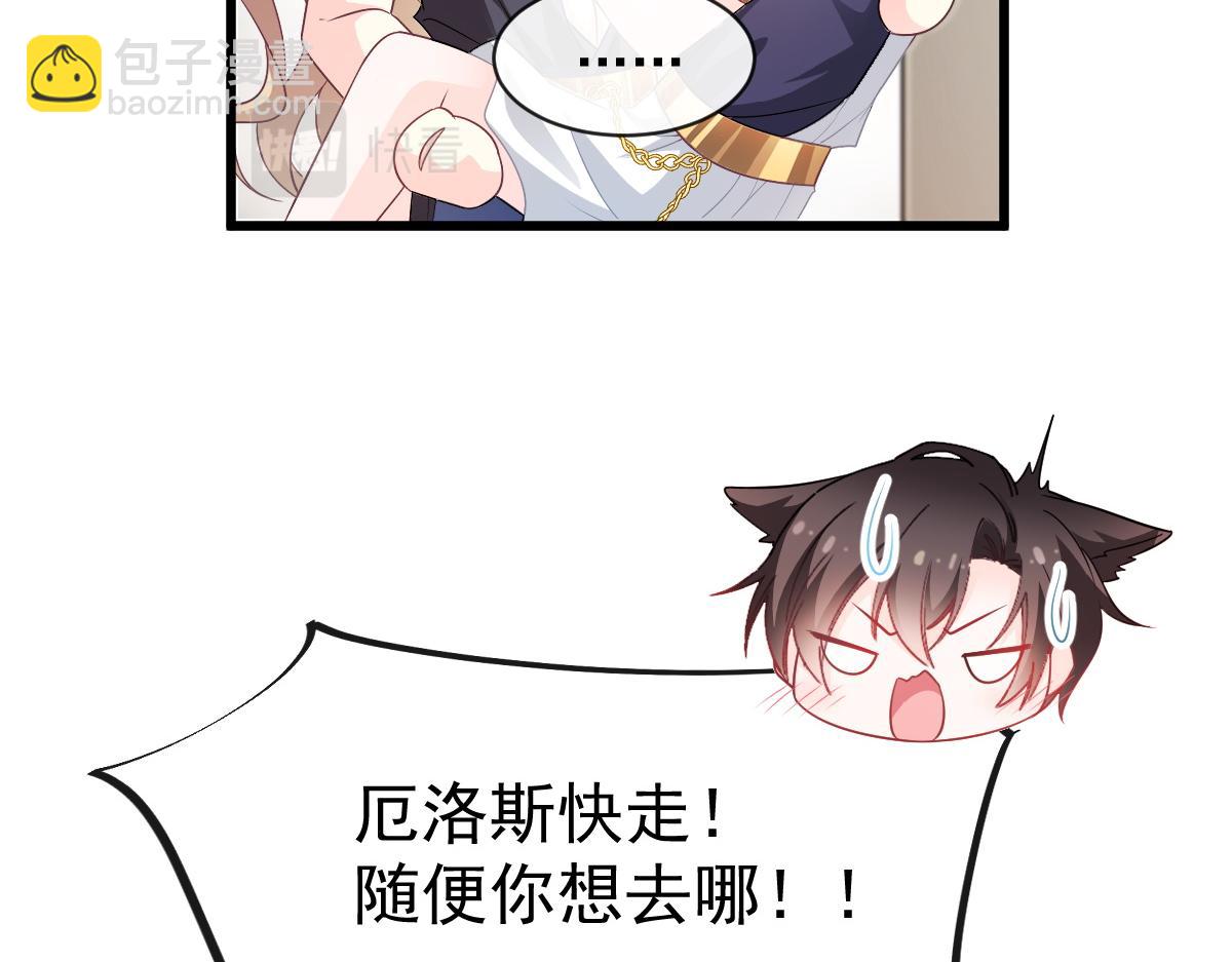 🍟魔神的新娘 085 祁湛的计划 第16页