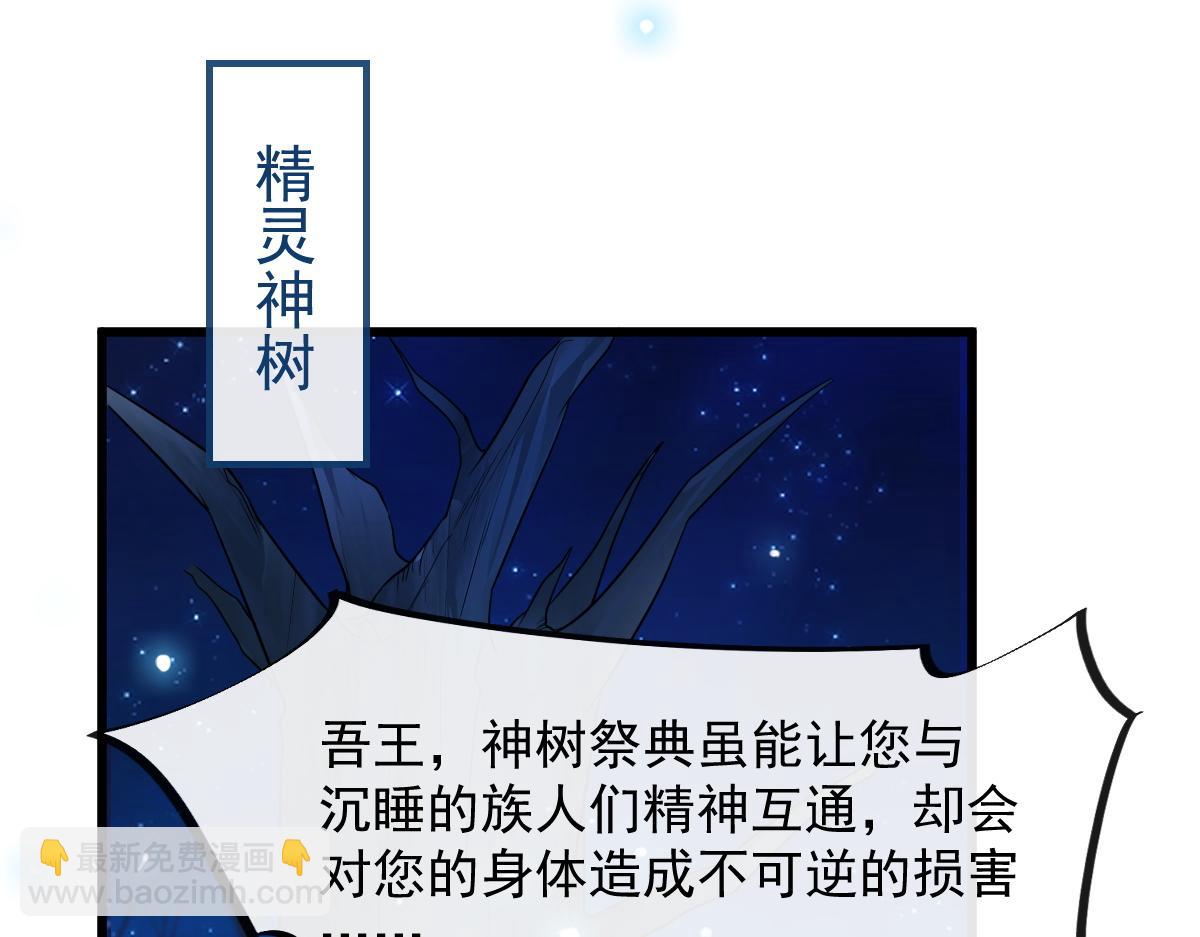 🍟魔神的新娘 085 祁湛的计划 第19页