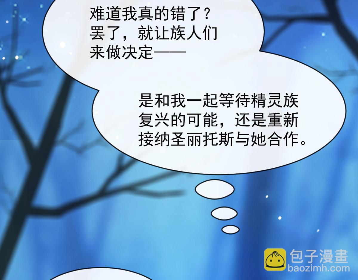 🍟魔神的新娘 085 祁湛的计划 第22页