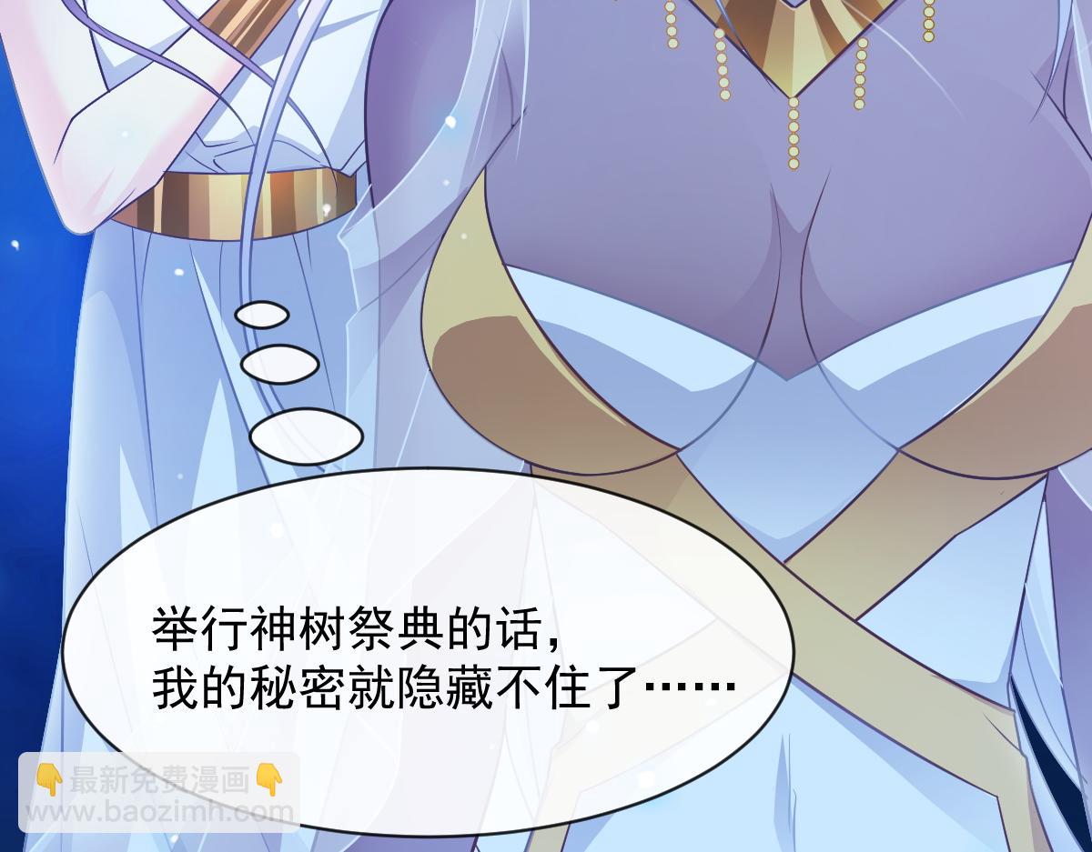 🍟魔神的新娘 085 祁湛的计划 第24页