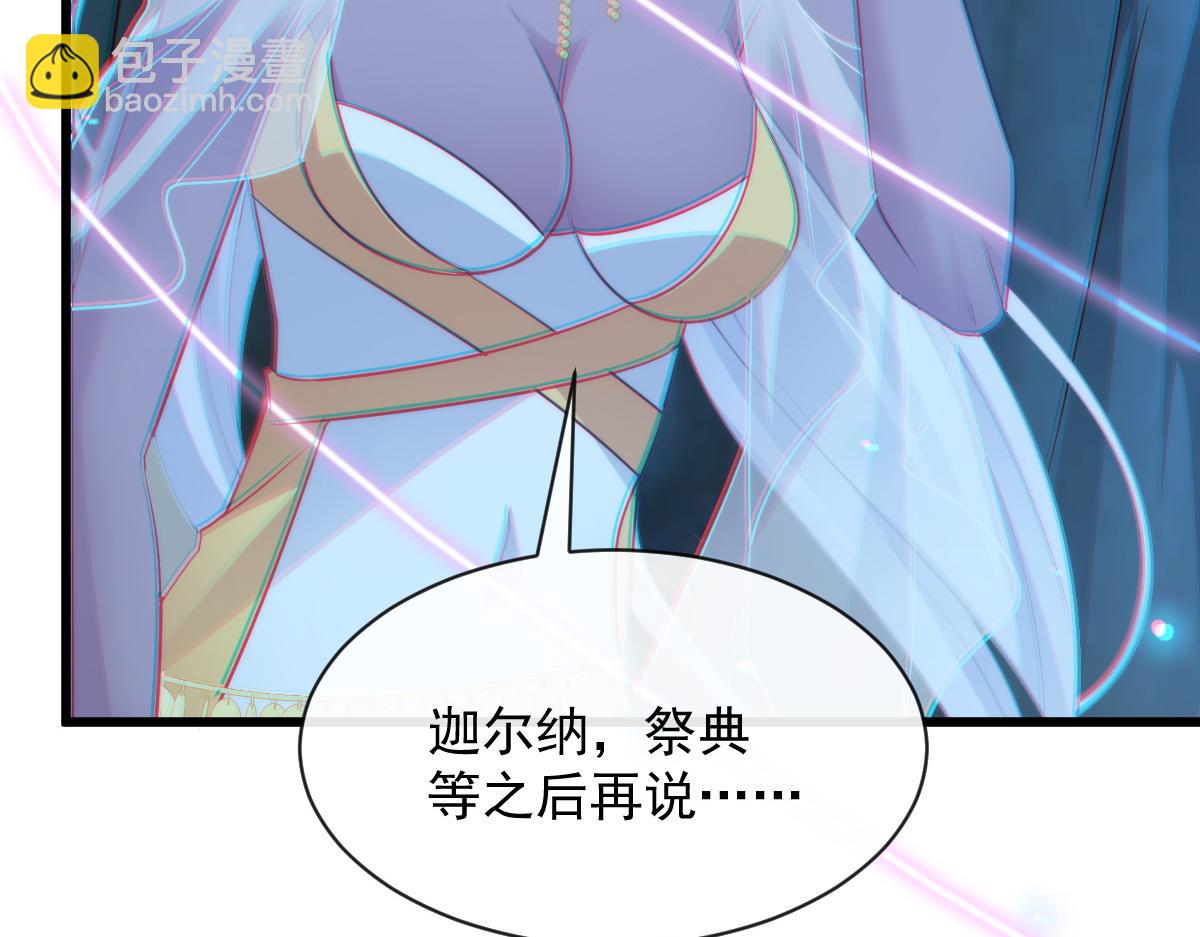 🍟魔神的新娘 085 祁湛的计划 第28页