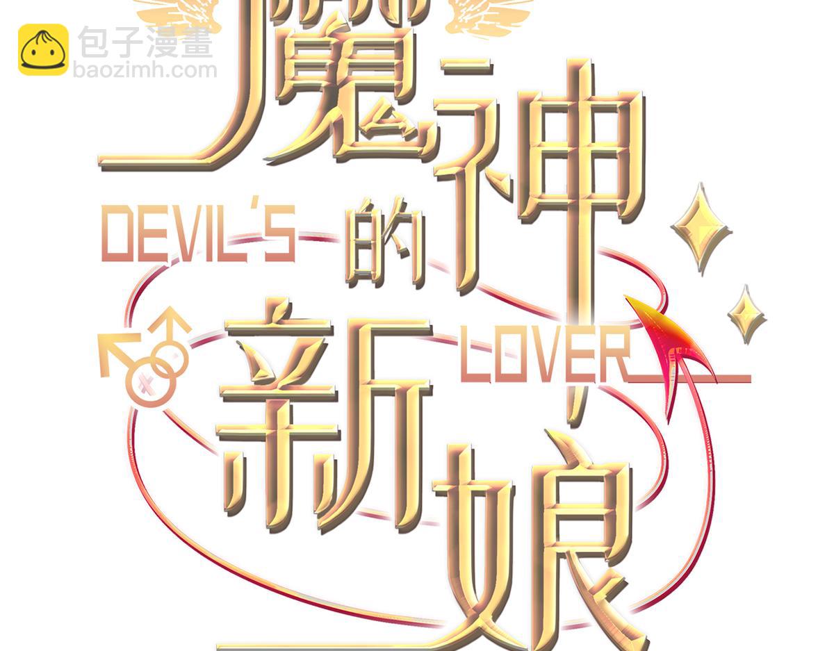🍟魔神的新娘 085 祁湛的计划 第3页