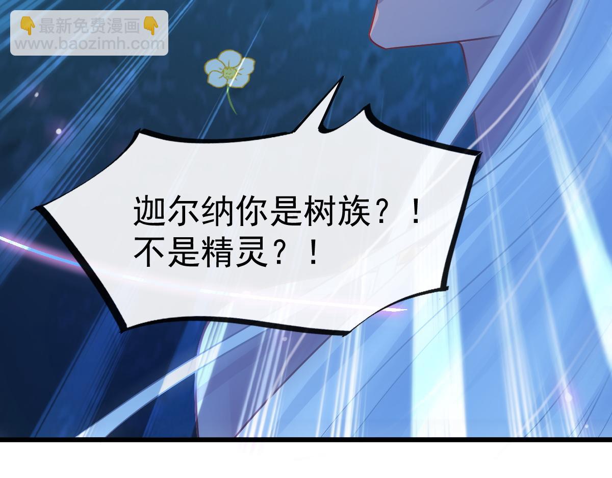 🍟魔神的新娘 085 祁湛的计划 第34页