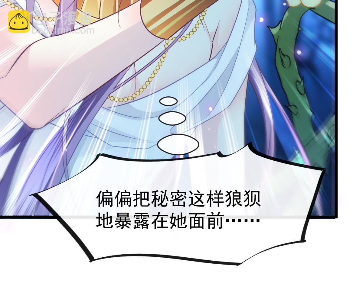 🍟魔神的新娘 085 祁湛的计划 第37页