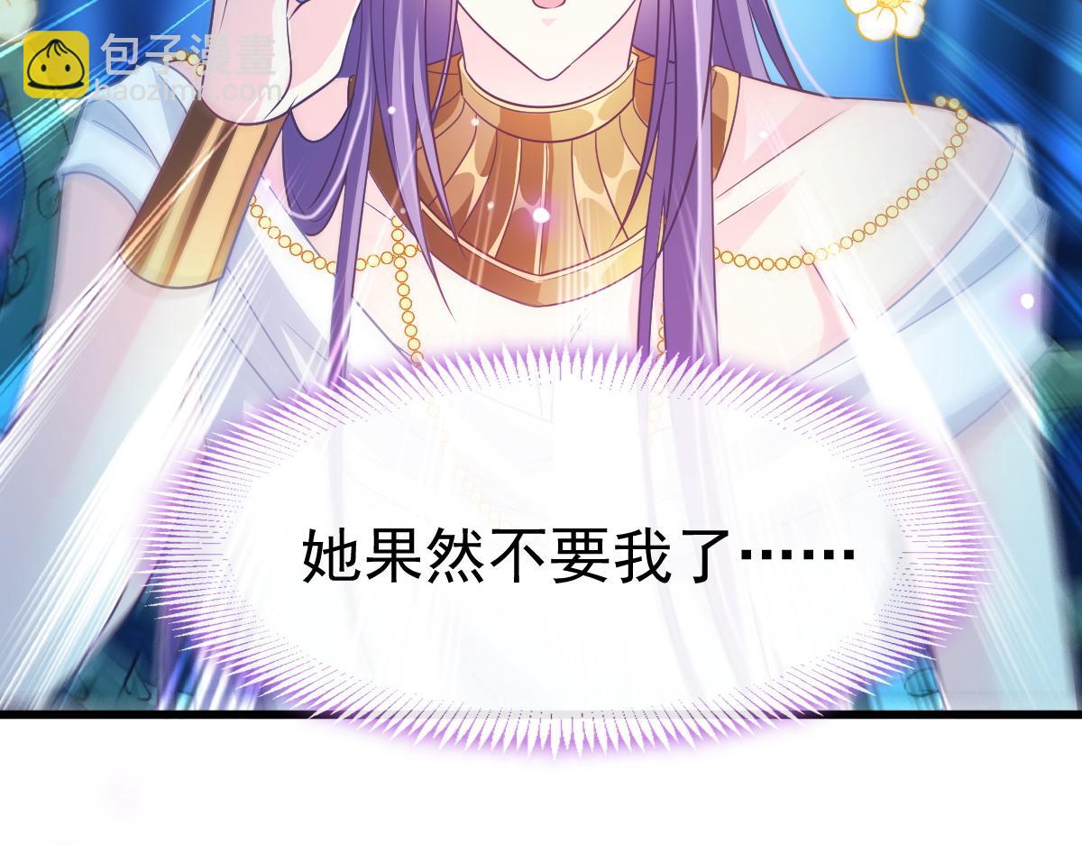 🍟魔神的新娘 085 祁湛的计划 第40页