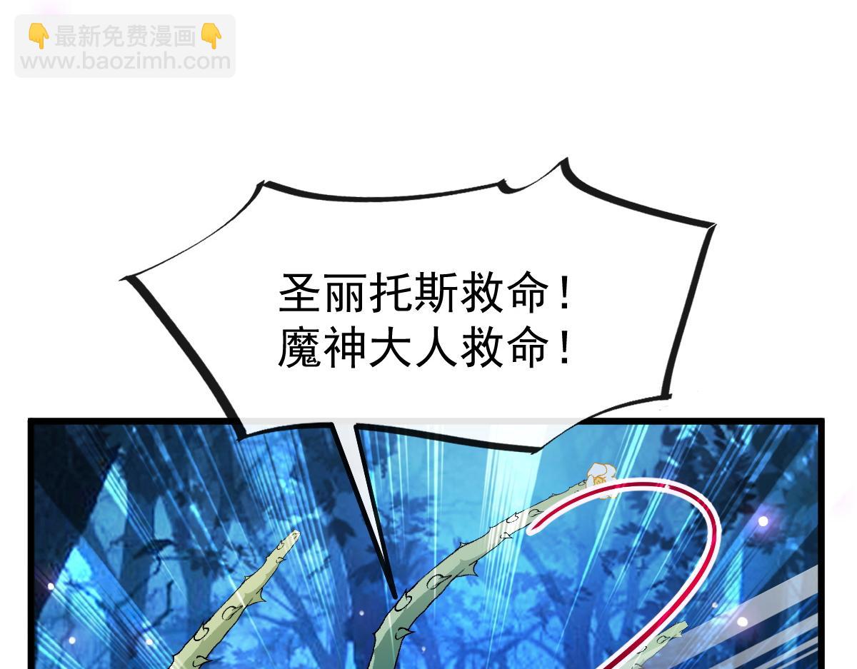 🍟魔神的新娘 085 祁湛的计划 第41页