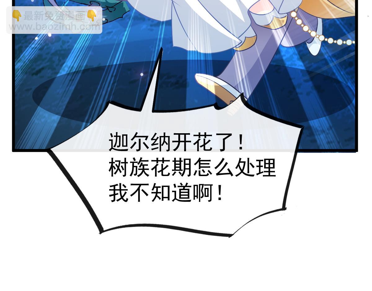 🍟魔神的新娘 085 祁湛的计划 第43页