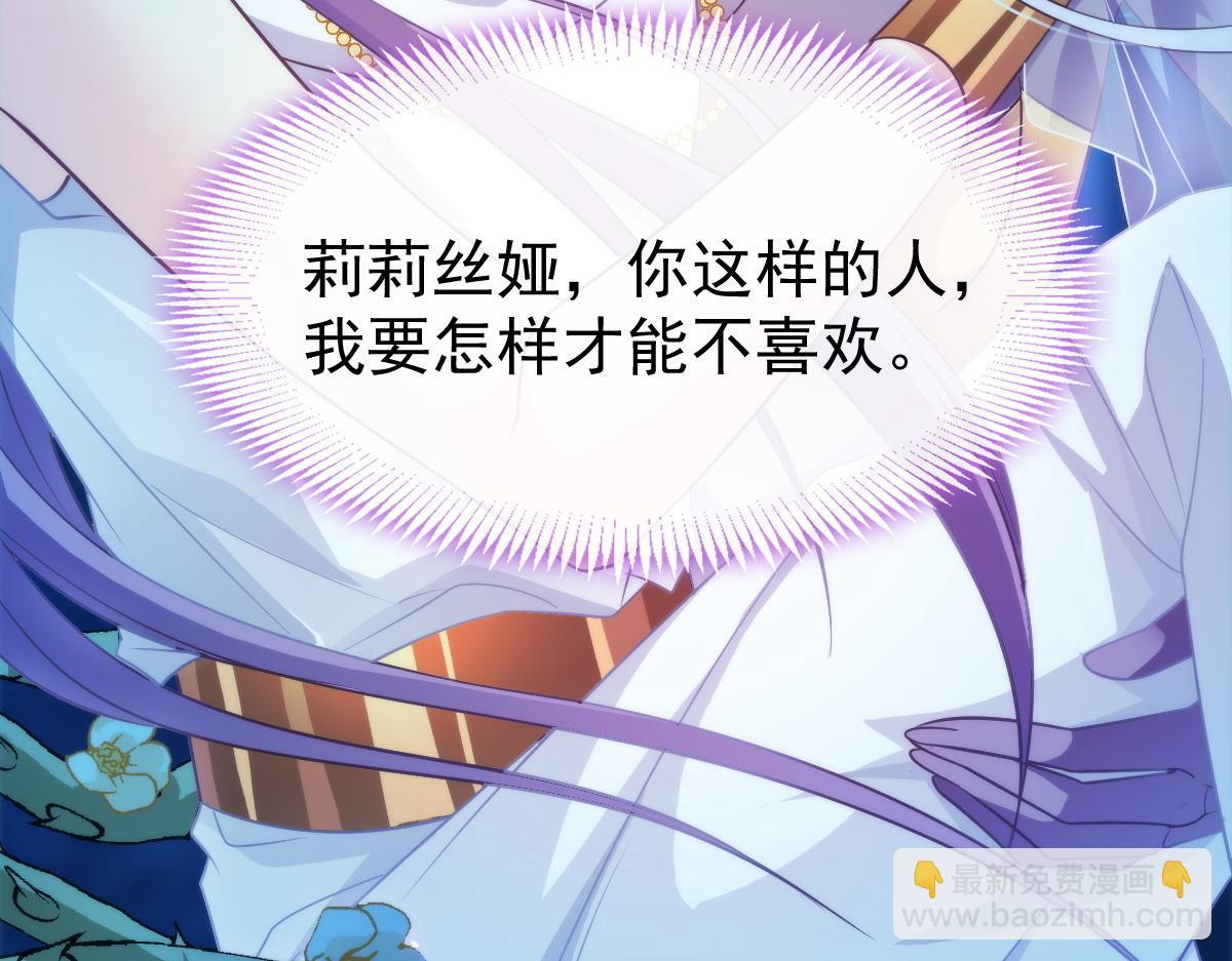 🍟魔神的新娘 085 祁湛的计划 第47页