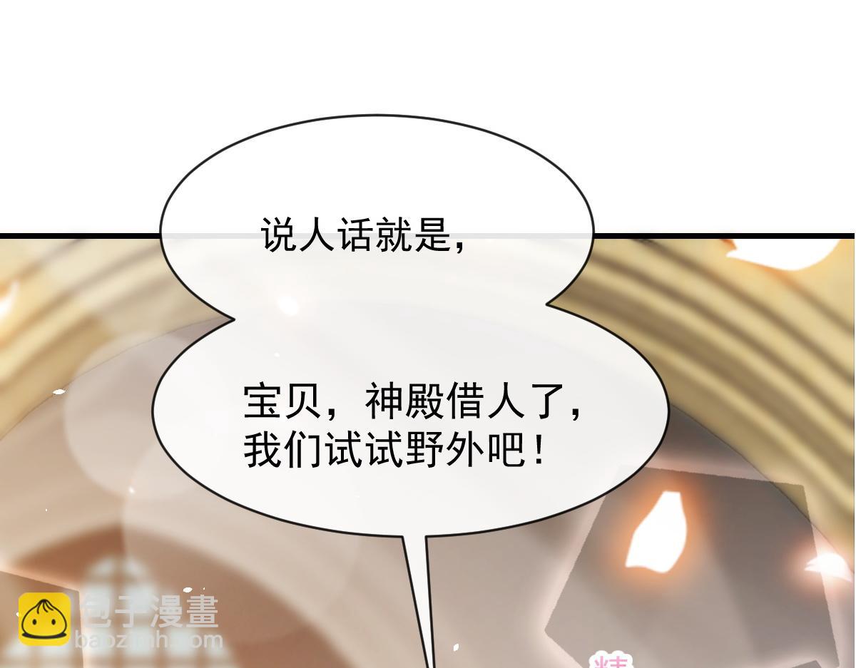 🍟魔神的新娘 085 祁湛的计划 第5页