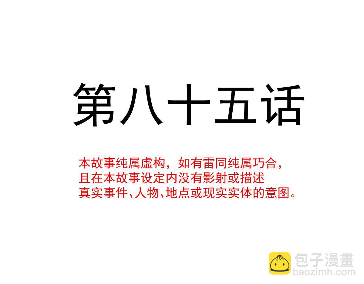 🍟魔神的新娘 085 祁湛的计划 第9页