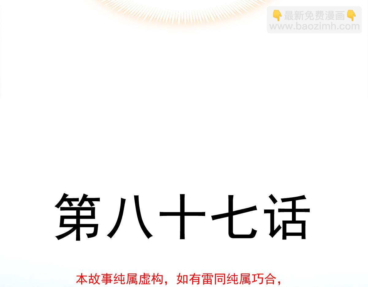 🍟魔神的新娘 087 请让我做你的魔偶 第10页