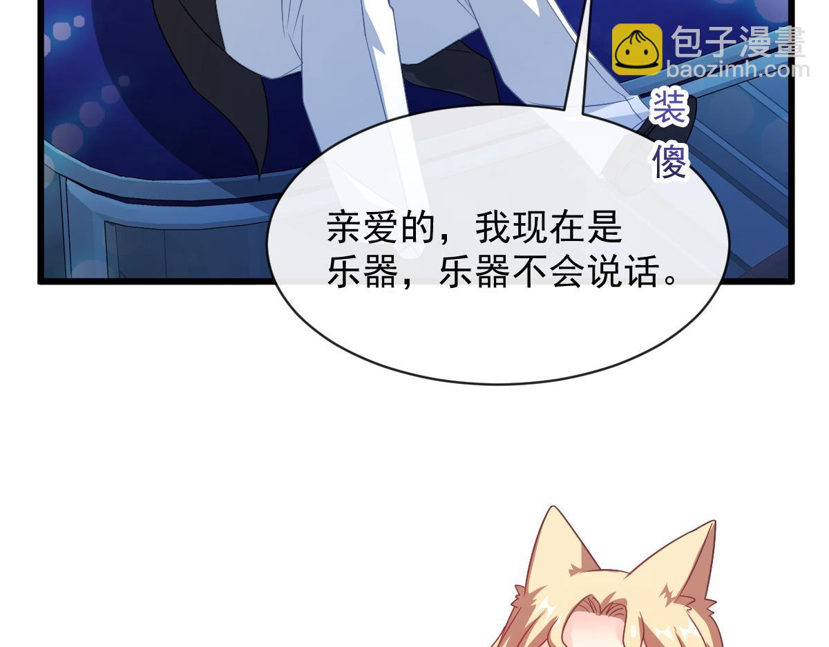 🍟魔神的新娘 087 请让我做你的魔偶 第18页
