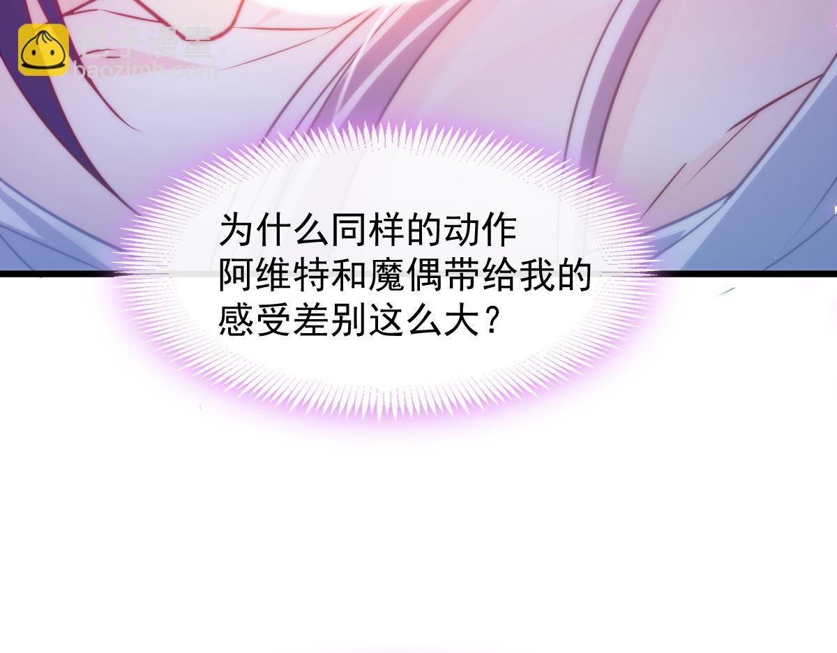 🍟魔神的新娘 087 请让我做你的魔偶 第31页