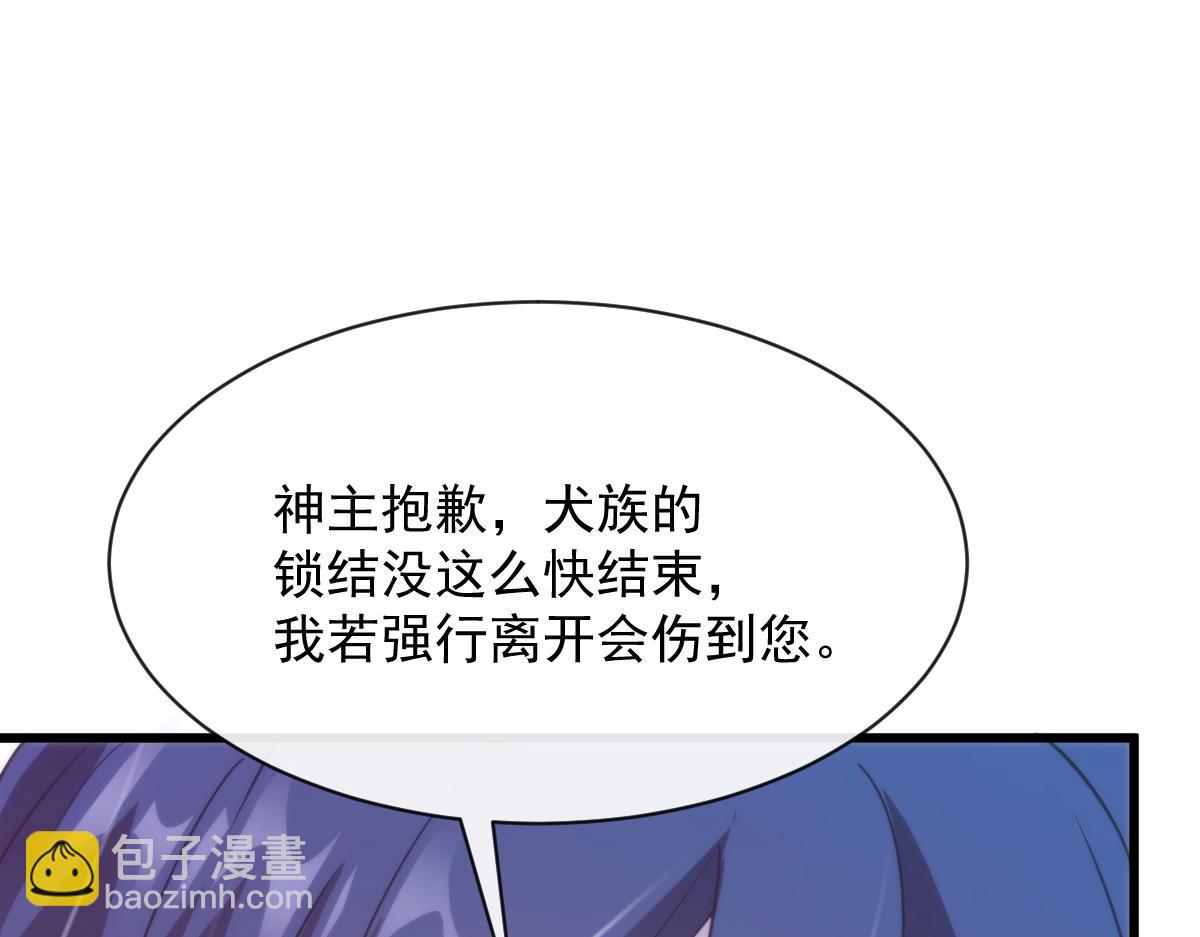 🍟魔神的新娘 087 请让我做你的魔偶 第35页