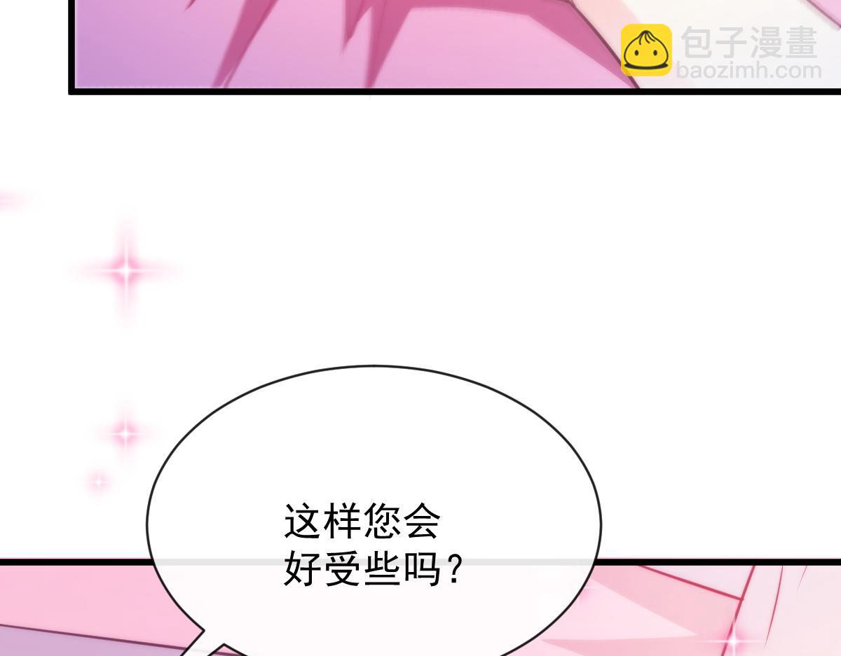🍟魔神的新娘 087 请让我做你的魔偶 第39页