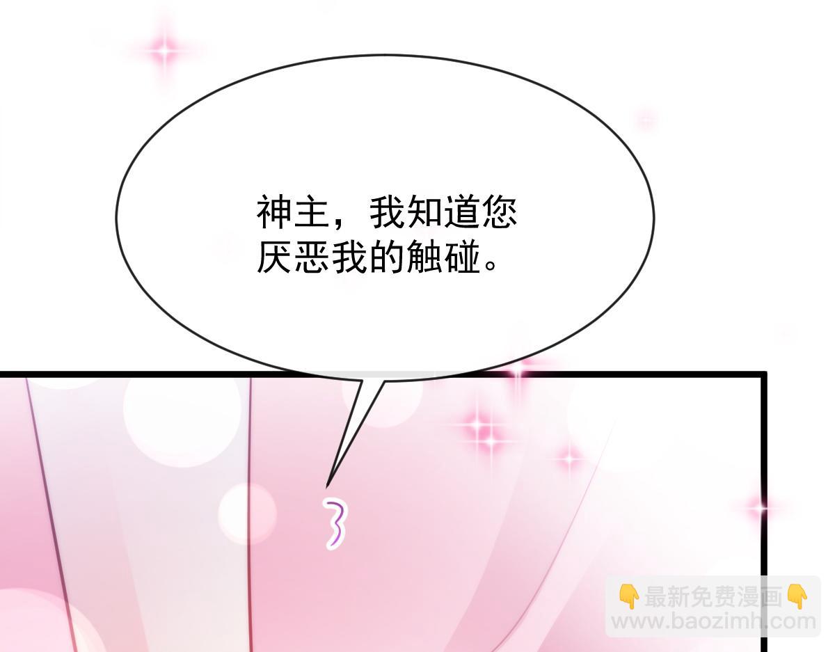 🍟魔神的新娘 087 请让我做你的魔偶 第43页