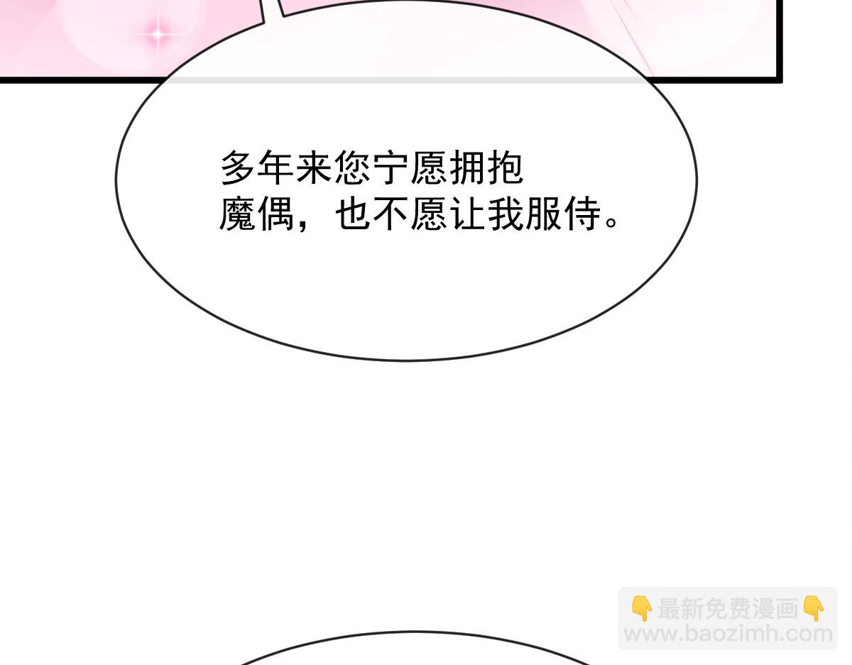 🍟魔神的新娘 087 请让我做你的魔偶 第45页