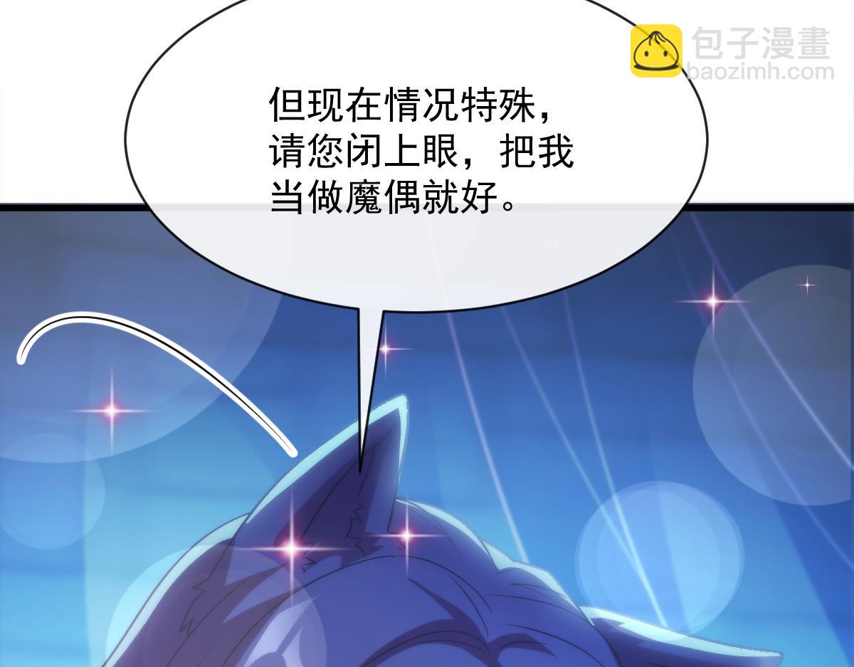 🍟魔神的新娘 087 请让我做你的魔偶 第46页