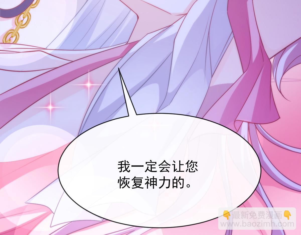 🍟魔神的新娘 087 请让我做你的魔偶 第48页