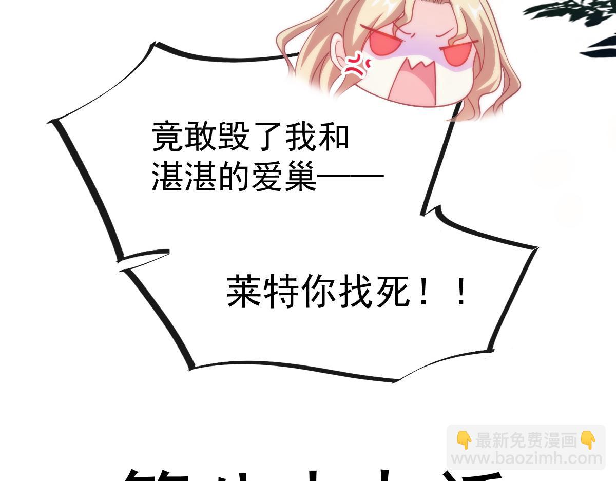 🍟魔神的新娘 089 失控！ 第12页