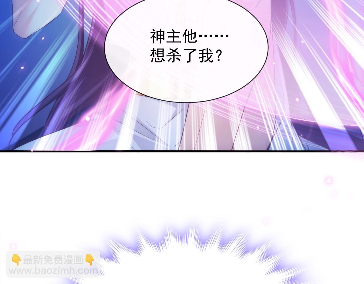 🍟魔神的新娘 089 失控！ 第24页