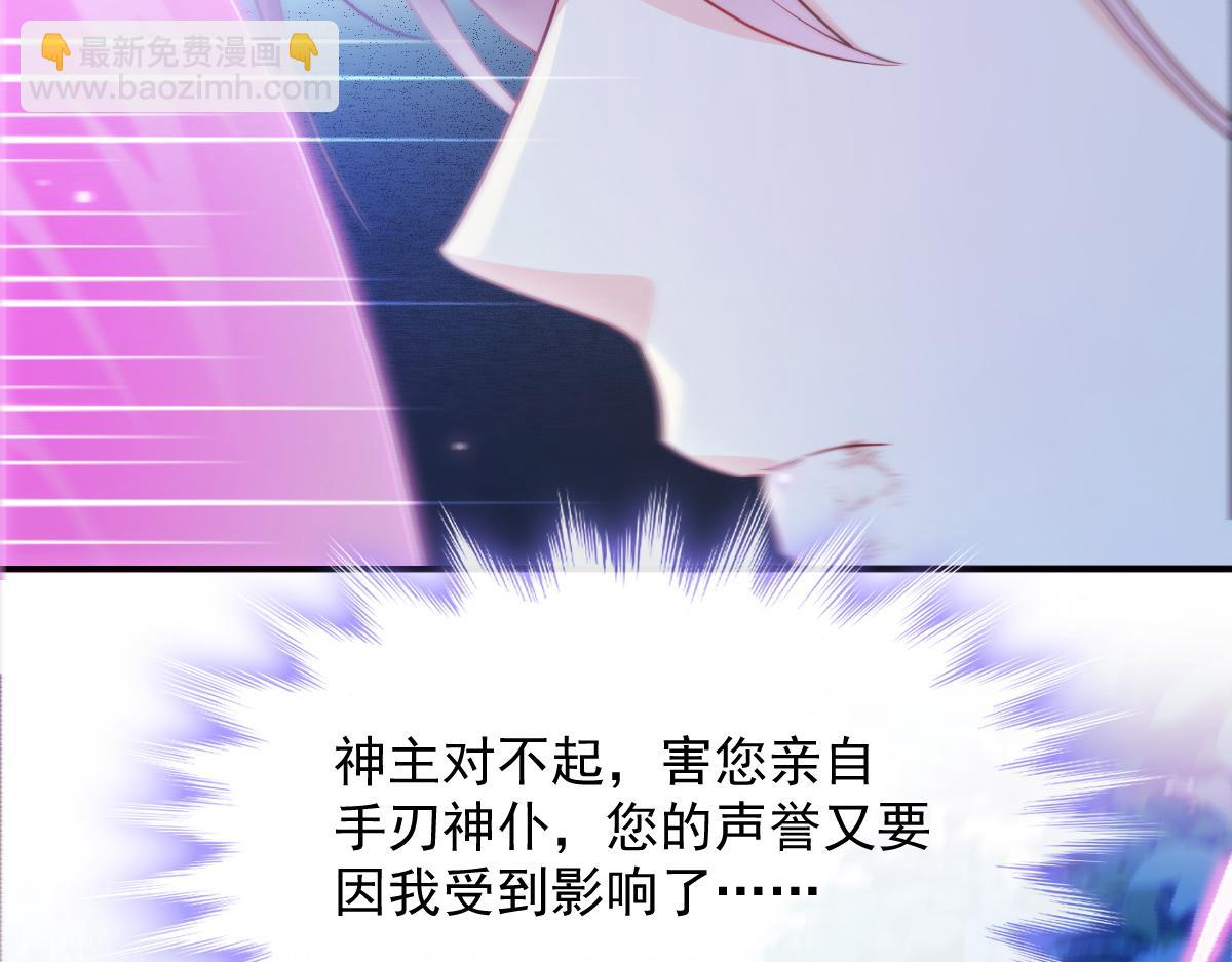 🍟魔神的新娘 089 失控！ 第26页