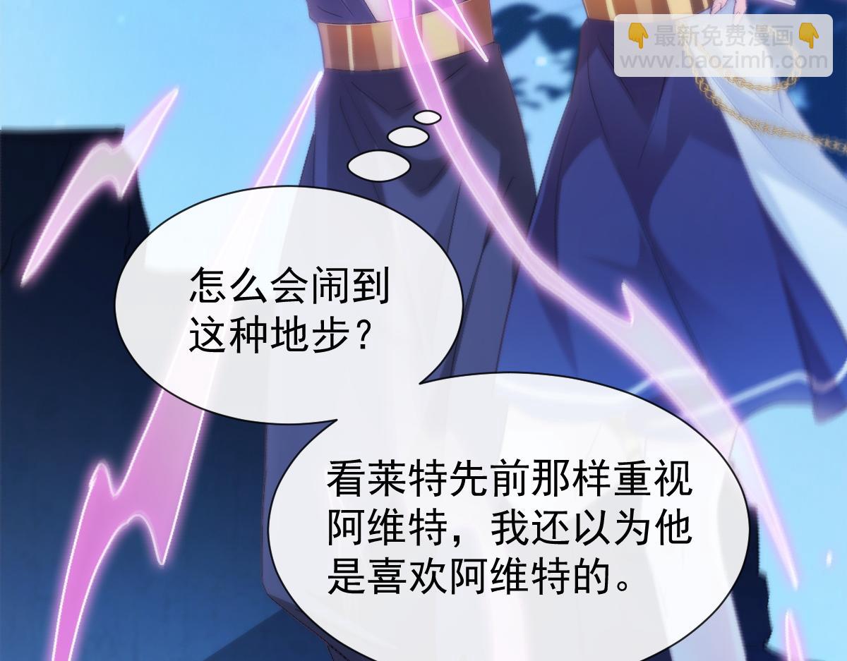 🍟魔神的新娘 089 失控！ 第31页