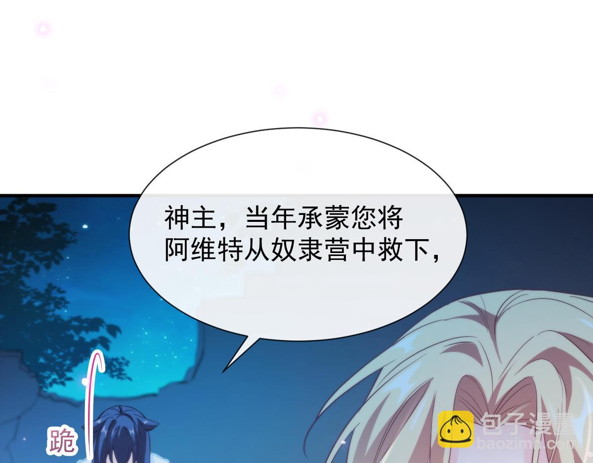 🍟魔神的新娘 089 失控！ 第38页