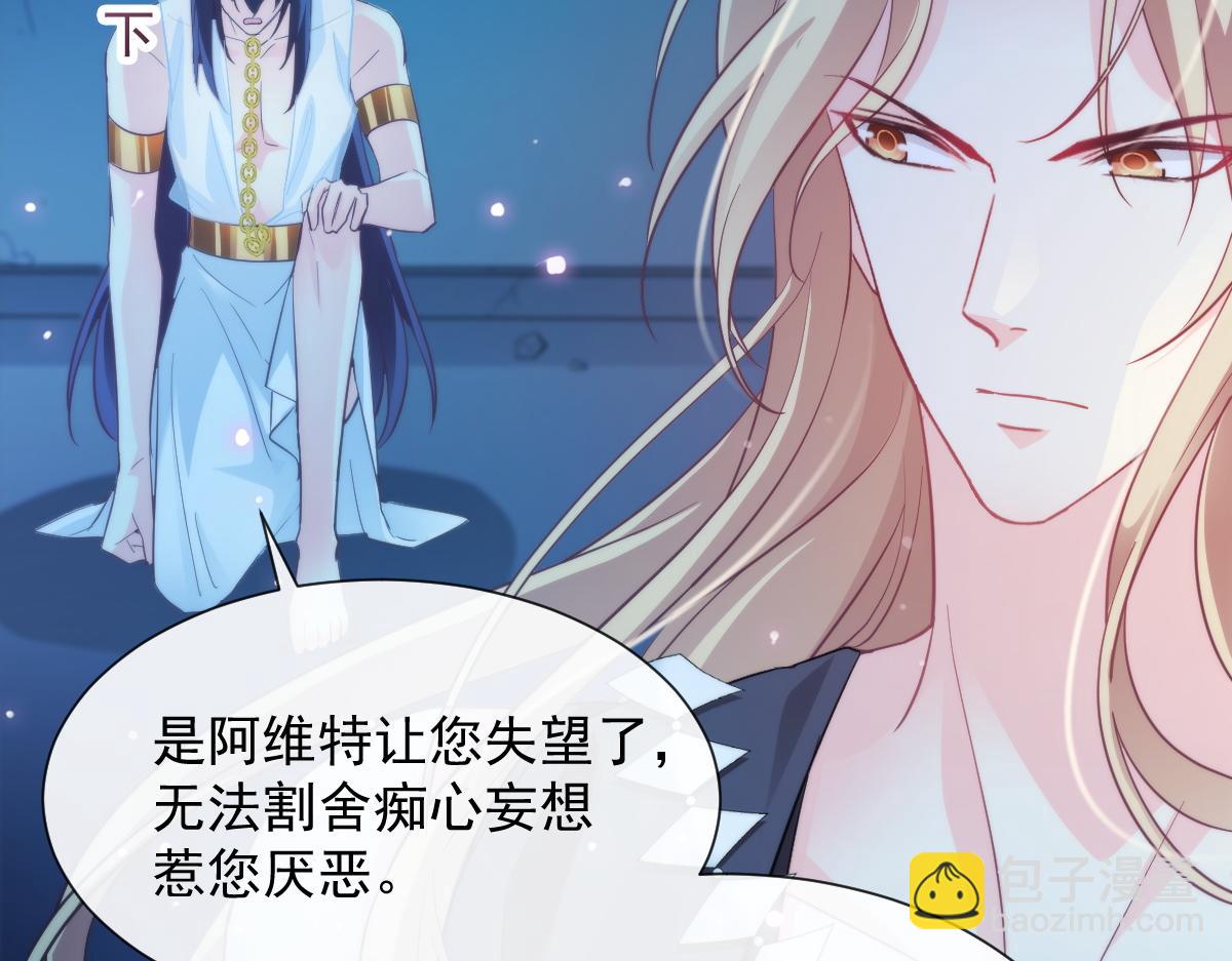 🍟魔神的新娘 089 失控！ 第39页