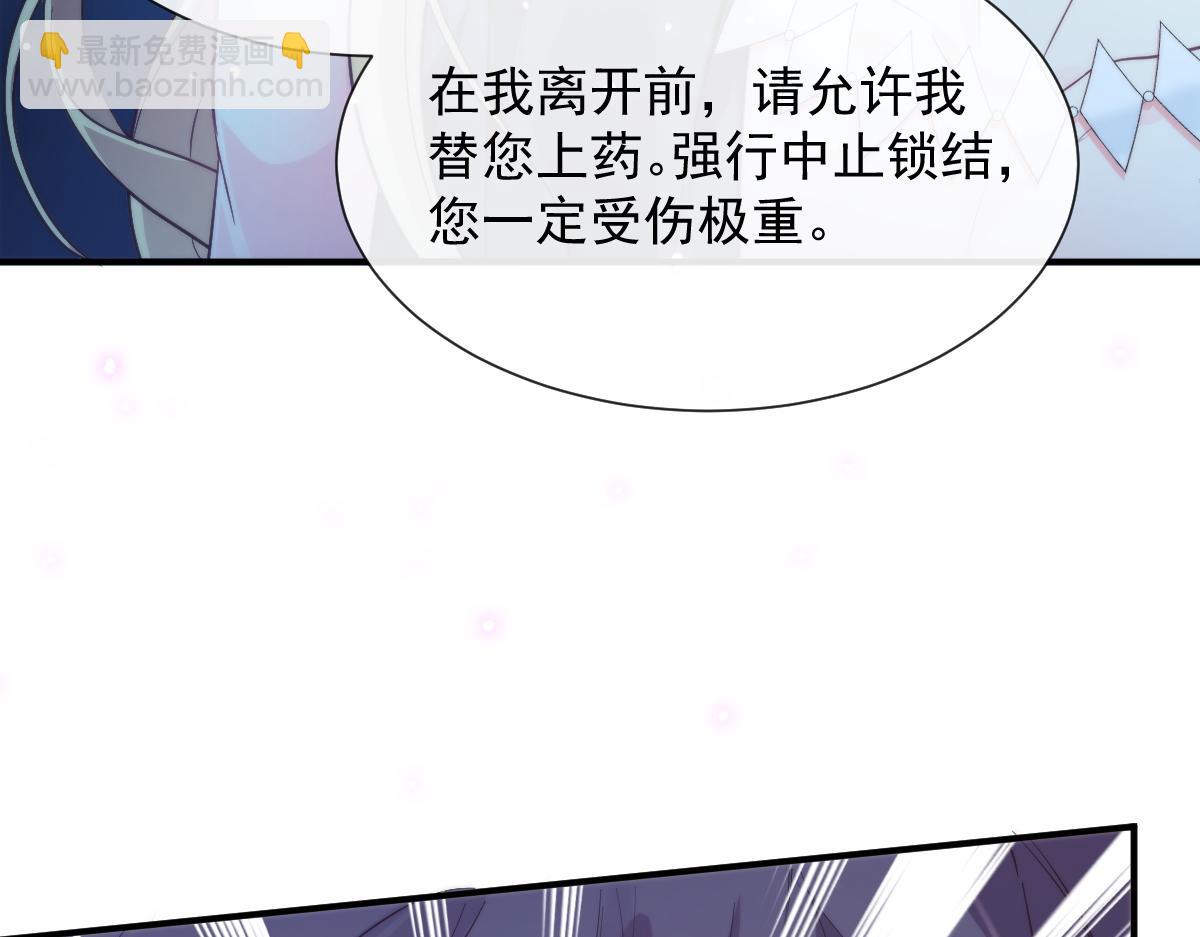 🍟魔神的新娘 089 失控！ 第40页