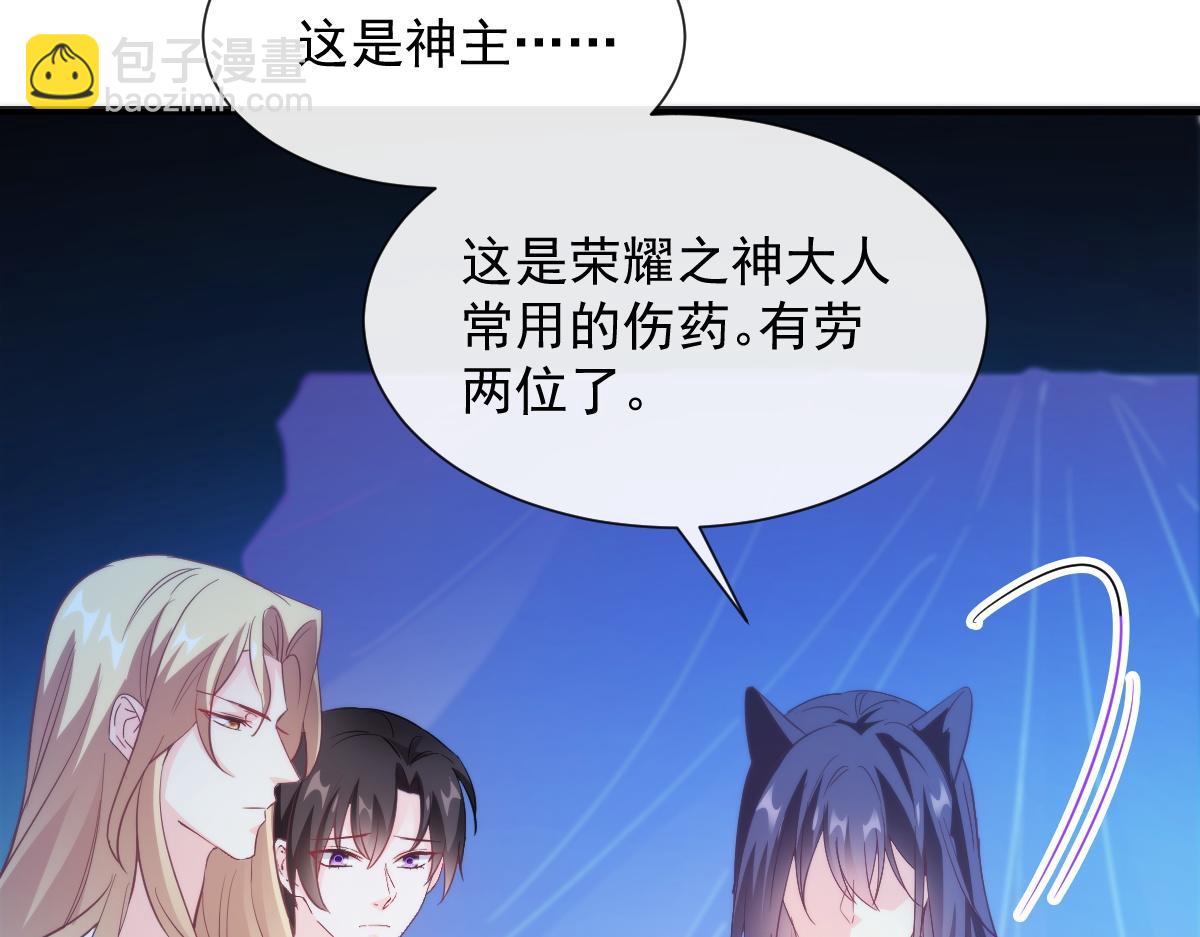 🍟魔神的新娘 089 失控！ 第46页