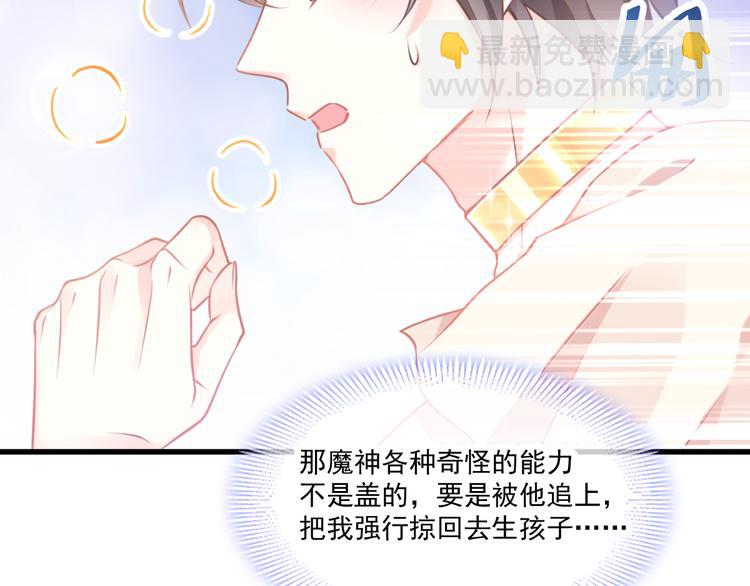 🍟魔神的新娘 第9话 不到半天就追妻 第11页