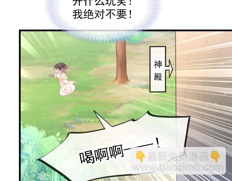 🍟魔神的新娘 第9话 不到半天就追妻 第13页